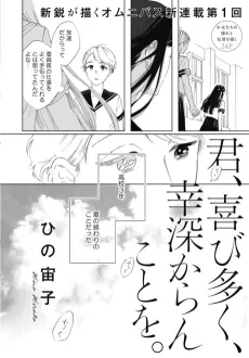 Kimi, Yoroboki Ooku, Kou Fukakaran Koto o. cover