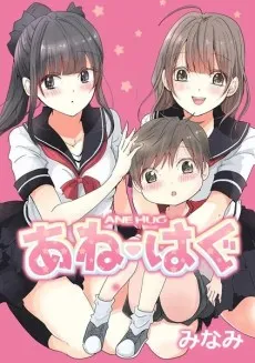 Ane♡Hagu cover