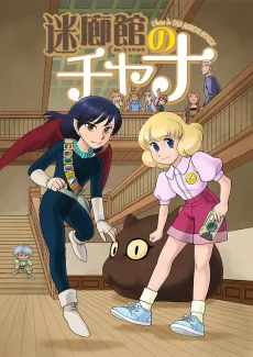 Meirouyakata no Chana cover