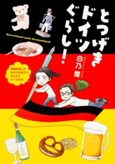 Totsugeki Doitsugurashi! cover