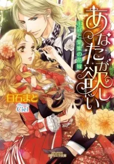 Anata ga Hoshii: Oukan to Aimitsu no Hanayome cover