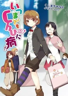 Itsumademo Chuunibyou cover