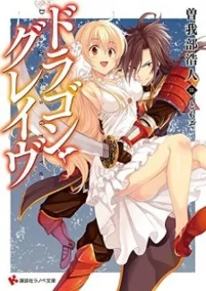 Dragon Grave cover