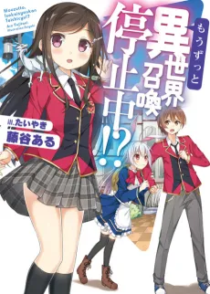 Mou Zutto, Isekai Shoukan Teishichuu!? cover