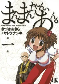Manmanchan, An. cover