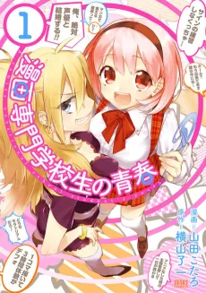 Manga Senmon Gakkousei no Seishun cover