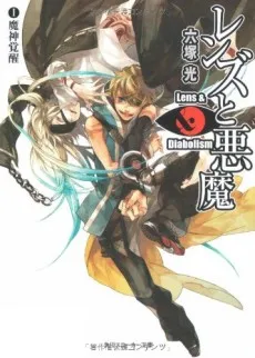 Lens to Akuma cover