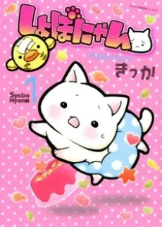 yobo Nyan cover