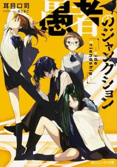 Gusha no Junction cover