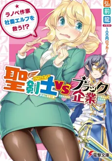 Seikenshi vs Black Kigyou cover