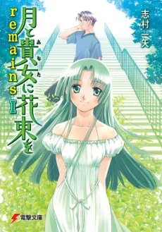 Tsuki to Anata ni Hanataba wo Remains cover