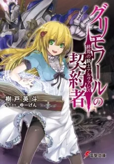 Grimoire no Keiyakusha cover