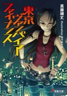 Tokyo Vampire Finance cover