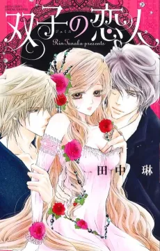 Gemini no Koibito cover