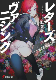 Letters/Vanishing cover