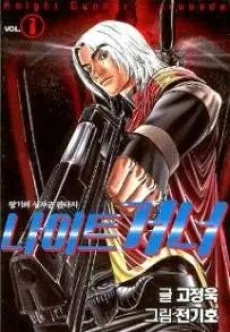 Knight Gunner cover