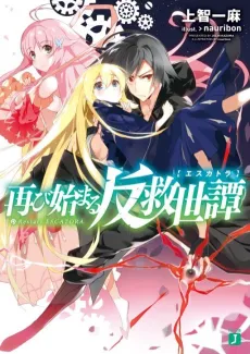 Restart Escatora cover
