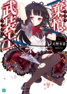 Kioku Busoushi cover
