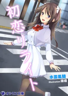 Hatsukoi Rewrite cover