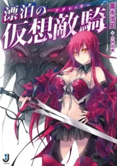 Hyouhaku no Aggressor cover