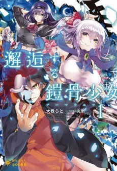 Encounter an Armoranima cover