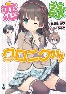 Koyomi Chronicle cover