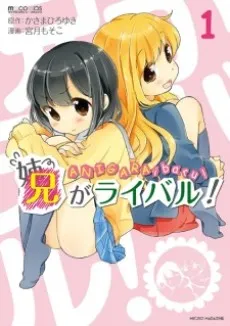 Ani ga Rival! cover