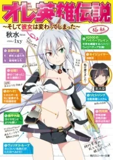 Ore Eiyuu Densetsu: Soshite Kanojo wa Kawatte Shimatta cover