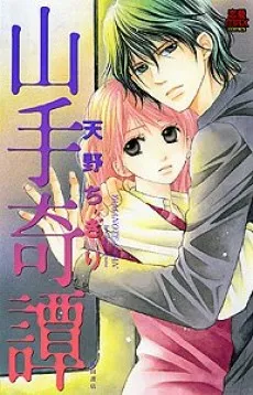 Yamanote Kitan cover