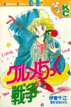 Gourmet Chick Sensou cover