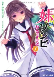 Imouto ga Zombie Nandesu kedo! cover