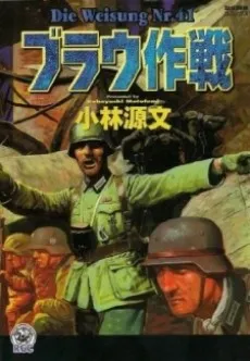 Blau Sakusen cover