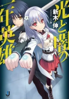 Hikari to Yami no One Round Hero cover
