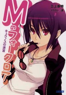M no Folklore cover