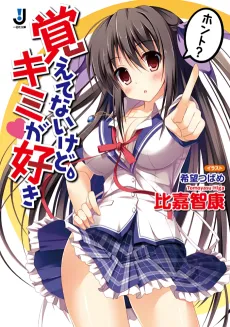 Oboetenai kedo, Kimi ga Suki cover