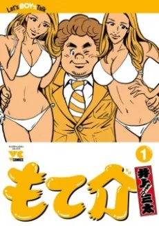 Motesuke cover