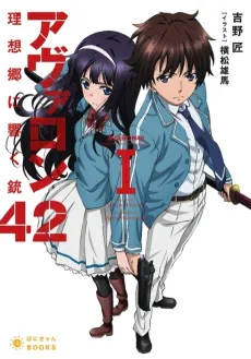 Avaron 42: Risoukyou ni Hibiku Juu cover