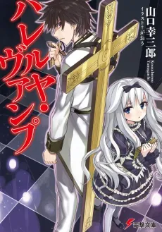 Hallelujah Vamp cover