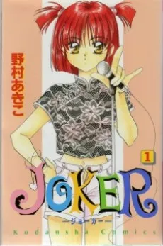 Joker cover
