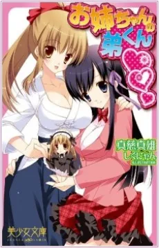 Oneechan no Otouto-kun cover