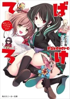 Baketero cover