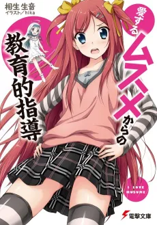 Aisuru Musume kara no Kyouikuteki Shidou cover