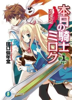 Honjitsu no Kishi Miroku cover