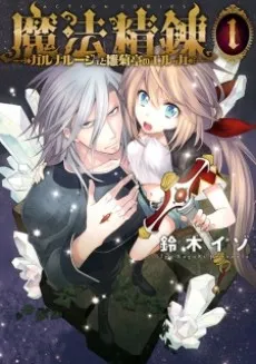 Mahou Seiren: Garnarouge to Hinagikutei Elcca cover
