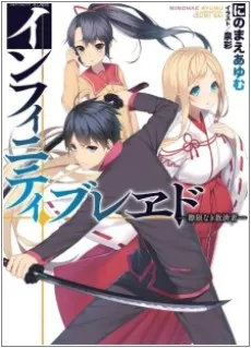 Infinity Blade: Saigen naki Kyuusaisha cover