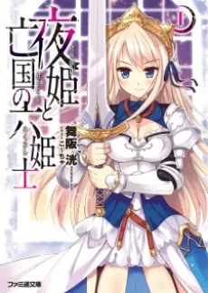 Yoruhime to Boukoku no Roku Kishi cover