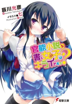 Kannou Shousetsu wo Kaku Onnanoko wa Kirai desu ka? cover