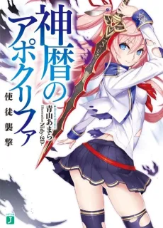 Shinreki no Apocrypha cover