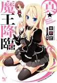 Shin, Maou Kourin! cover