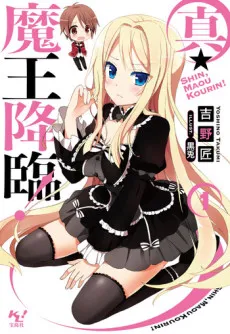 Shin, Maou Kourin! cover
